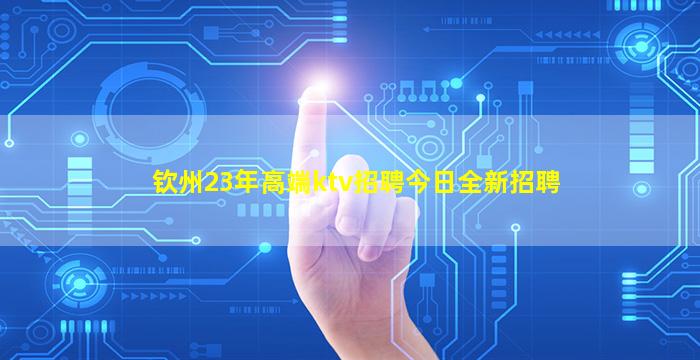 许昌夜场招聘